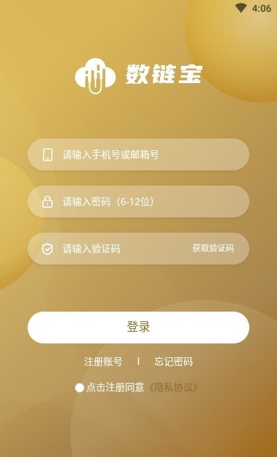 数链宝app 数链宝app