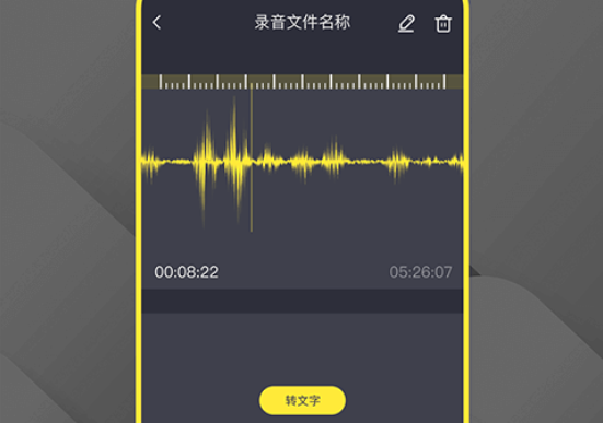 转文字录音笔app 转文字录音笔app