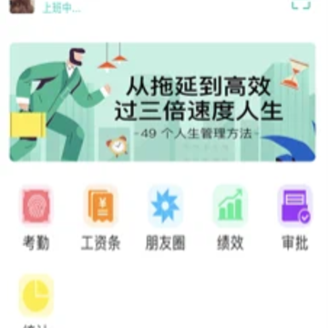 �����ƶ��칫app