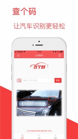 查个码app 查个码app