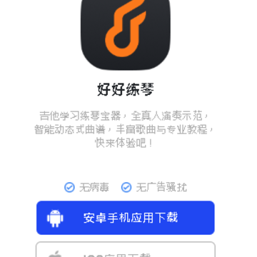 好好练琴app 好好练琴app
