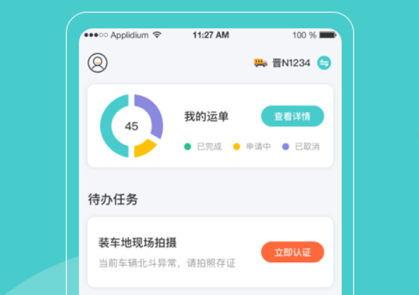 九运联盟司机版 九运联盟司机版