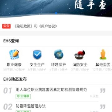 EHS随手查app EHS随手查app