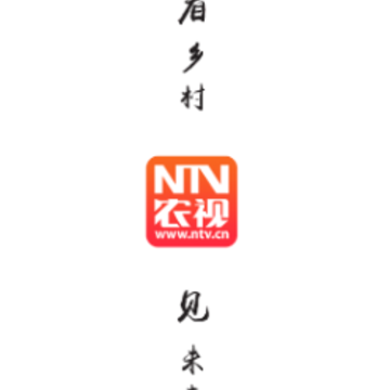 农视NTV 农视NTV