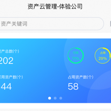 资产云管理 资产云管理