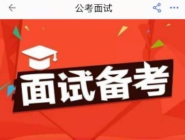 公考联盟 公考联盟