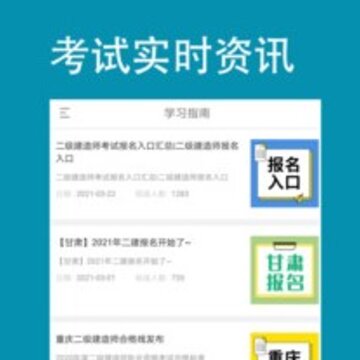 建造师练题狗 建造师练题狗