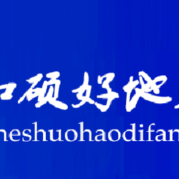 和硕好地方app 和硕好地方app