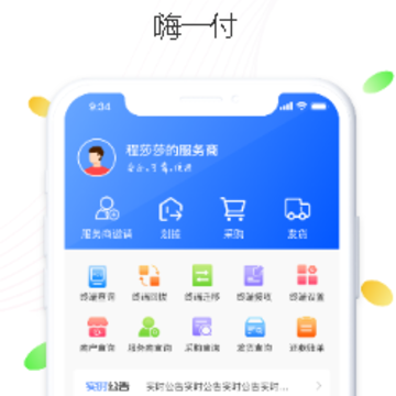 嗨一付app 嗨一付app