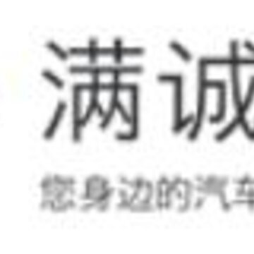 满诚悦app 满诚悦app