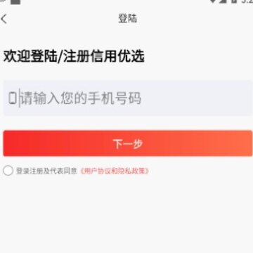 信用优选app 信用优选app