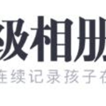 班级相册集app 班级相册集app