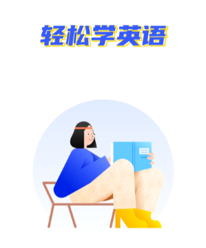 小A英语阅读app 小A英语阅读app