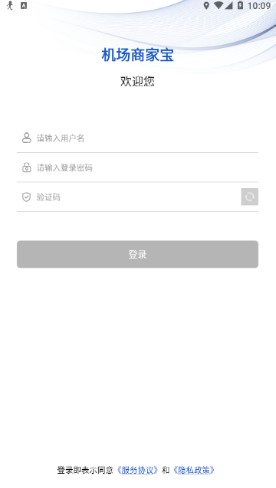 机场商家宝app 机场商家宝app