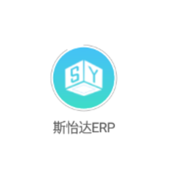 斯怡达ERPapp 斯怡达ERPapp