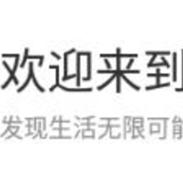 嘉社区app 嘉社区app