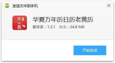 华夏万年历日历老黄历app 华夏万年历日历老黄历app