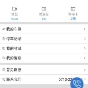 智行停车app 智行停车app