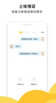 小蜜土味情话app 小蜜土味情话app