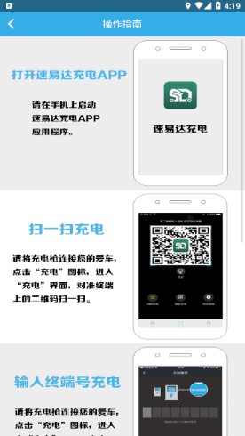 速易达充电app 速易达充电app