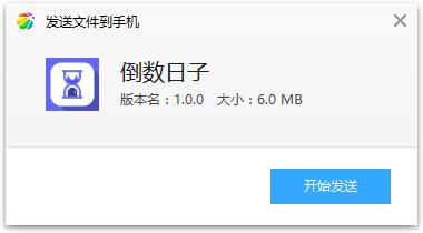 倒数日子app 倒数日子app