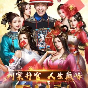 当官模拟器现金红包版 当官模拟器现金红包版