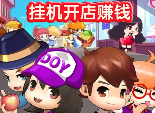 我的超市红包版 我的超市红包版