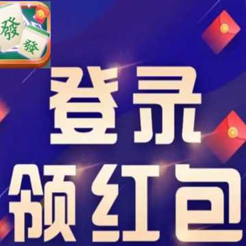发财连一连红包版 发财连一连红包版