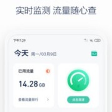 流量加速宝 流量加速宝