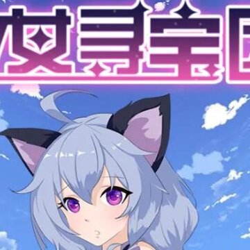 少女寻宝团 少女寻宝团