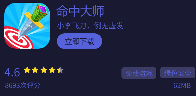 命中大师3D飞刀刺客无广告版 命中大师3D飞刀刺客无广告版