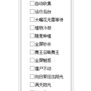 George植物大战僵尸辅助 George植物大战僵尸辅助