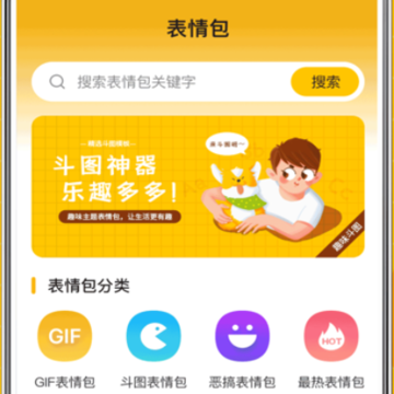 趣味斗图聊天 趣味斗图聊天