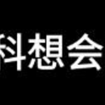 科想会计课堂app 科想会计课堂app