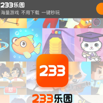 二三三小游戏app 二三三小游戏app