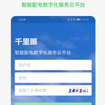 施耐德千里眼app 施耐德千里眼app