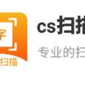 cs扫描王下载 cs扫描王下载