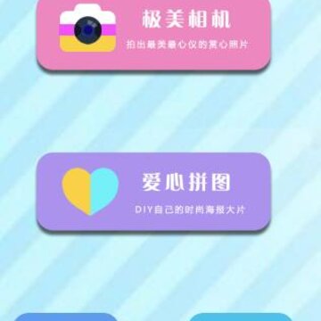 美颜轻甜相机app 美颜轻甜相机app