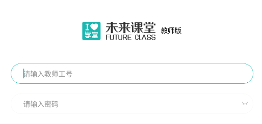 未来课堂教师端app 未来课堂教师端app