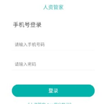 人资管家app 人资管家app