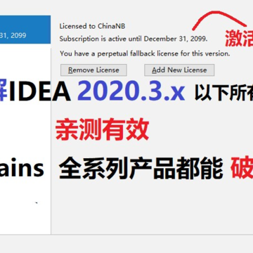 JetBrains2020.3全系列通杀破解补丁 JetBrains2020.3全系列通杀破解补丁
