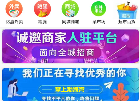 掌上渤海湾app 掌上渤海湾app