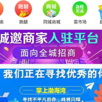 掌上渤海湾app 掌上渤海湾app