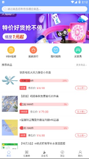 购物头条app 购物头条app