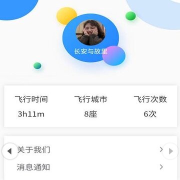 航班轻松查 航班轻松查