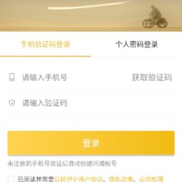 玩转伊宁app 玩转伊宁app