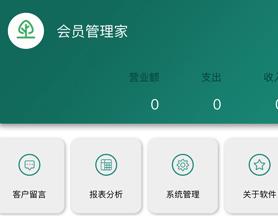 会员管理家app 会员管理家app