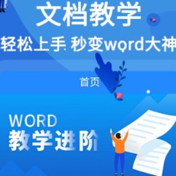 word�ĵ����߽�ѧ