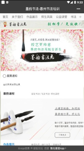 墨韵书法app 墨韵书法app