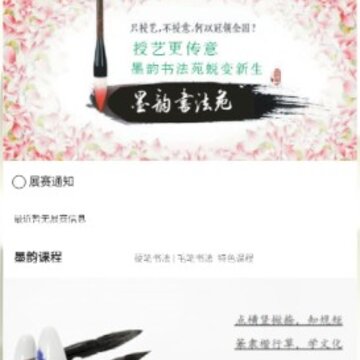 墨韵书法app 墨韵书法app